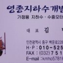 영종지하수