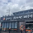 누리마을감자탕 | 부산 구포 맛집 : 누리마을 감자탕 구남점 방문후기