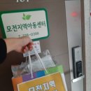 모전지역아동센터 이미지