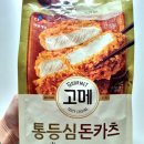 CJ 고메 통등심 돈카츠 냉동돈가스 먹어본 후기