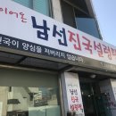 남선진국설렁탕 - 안동시 충효로 4420 | 남선진국설렁탕