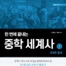 세계사1 이미지