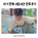 리틀푸른어린이집 - 수원시 팔달구 | 아기 한복 구매 내돈내산 만족 후기 사이즈표