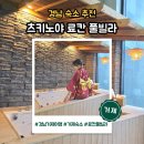 거제 츠키노야 료칸 풀빌라 한국에서 즐기는 일본 감성 숙소