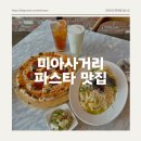 피자몰 미아사거리점 | 미아사거리 파스타 맛집 분위기 브런치 &#39;비스트로 1976&#39;