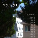 사진공간#3 이미지
