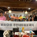 한양도성성곽마을주민네트워크사회적협동조합 이미지