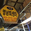 중앙영남횟집
