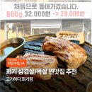 회기18 | [맛집수집] 회기 주민의 찐 맛집 추천! ‘고기하다 회기’ 후기🔥