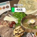 더참맛 수육국밥&보쌈(가산디지털단지점) | 가산디지털단지역 신상맛집 [미리옥] 수육전골 평양냉면? 내돈내산