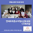 CS 고객응대 | 병원 서비스 교육 | 이수정강사 | 기업교육전문강사