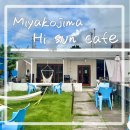 미야코지마 찐맛집 추천 타코라이스와 치킨난반이 맛있는 하이선 카페(hi sun cafe)