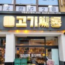 고기싸롱 답십리점 | [답십리역/돼지고기] 고기 질이 좋은 동대문구맛집 무한리필 고기싸롱 답십리점 후기