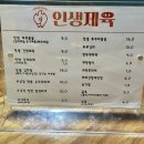 인생제육대전 이미지