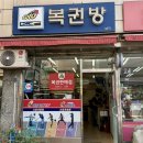[쌍문역복권판매점]남지마트