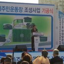 호계주민운동장 축구장 이미지