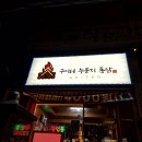 금천구 시흥동 시흥사거리치킨 구이터누룽지통닭 후기