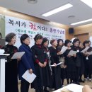 제30회 책읽기 한마당/초대작가:서로다독독서포럼/＜독서가 힘이다＞ 출판기념회 이미지