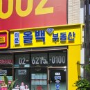 이문공인중개사사무소 이미지