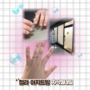 청라아지트 | 아지트밍 : 청라 지젤엠 네일 영롱한 자석젤 후기