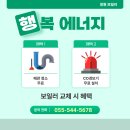 동읍620 | (창원 보일러) 창원시 의창구 동읍 용정길 성원전원맨션 친환경 콘덴싱보일러 교체 후기!!