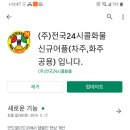 (주) 전국화물