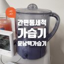 방이유통 | [윤남텍가습기] 통세척가습기/아기방 가습기로 추천하는 이유/내돈내산/아기방인테리어/비염가습기/세척...