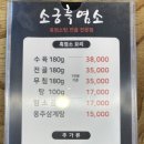 소궁흑염소요리 - 김포시 검단로907번길 19 | 소궁흑염소요리