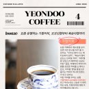 연두커피 인터내셔날(주) 이미지