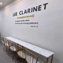 에뛰드음악교습소 | 클라리넷 학원 오프라인vs온라인레슨 뭐가 더 좋을까?