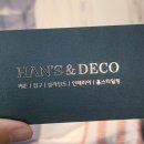 한스데코인테리어 이미지