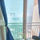 아기와 강릉 여행 주문진 숙소(소돌해변 오션뷰 감성 숙소 후기 &#34;안녕, 바다&#34;)