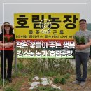 호림농장 이미지