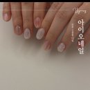 아이오네일 ﹒ 부천네일 신중동네일