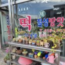칠성떡방앗간 - 수원시 장안구 장안로17번길 8 | 칠성떡방앗간