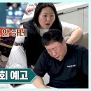 5월29일 이혼숙려캠프 39회 예고편 + 미리보기 이미지