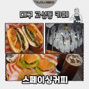 커피랑(샌드위치) | [대구 카페] 고성동 느좋 카페 스페이싱커피 샌드위치 후기🥪(내돈내산)