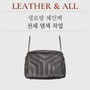 레더앤올 이미지