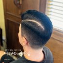 남자머리 잘하는 의정부 바버샵, 더1945바버샵 후기
