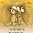 춘천시립인형극단 창단공연 이미지