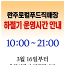 완주로컬푸드하가점 이미지