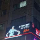 소홍우 마라탕우육면 | 서울/합정) 합정역마라탕 가성비 갑!![소홍우 마라탕] 마라탕 꿔바로우 후기