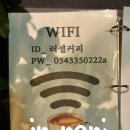 러셀커피영천자천점