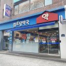 감초당약국 이미지