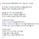 써모스코리아 2025 연말 감사 이벤트 ~12.16 이미지