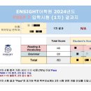 인사이트학원 | 대치동 영어학원 빅3빅5 인사이트 ENSIGHT 어학원 주차 준비물 주의사항 시험후기 결과 절차