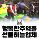 기업체육대회대행 어떻게 맡겨야 할까? 선택 기준 &amp; 성공 후기 공개!