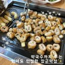 돼지장군 - 당진시 시장중앙길 90 | [대구중구막창맛집] 장군 막창, 잡내 없이 쫀득했던 돼지막창 후기