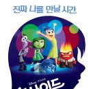 인사이드아웃, 정보, 줄거리, 후기