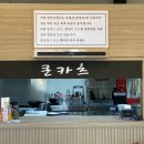 쿤카츠